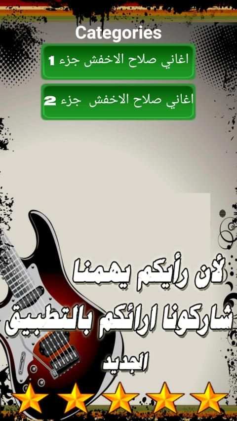 صلاح الاخفش الإصدار الجديد حصريا بدون نت
‎ скриншот 4
