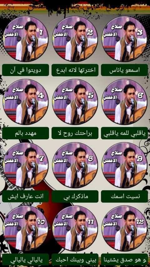 صلاح الاخفش الإصدار الجديد حصريا بدون نت
‎ скриншот 2