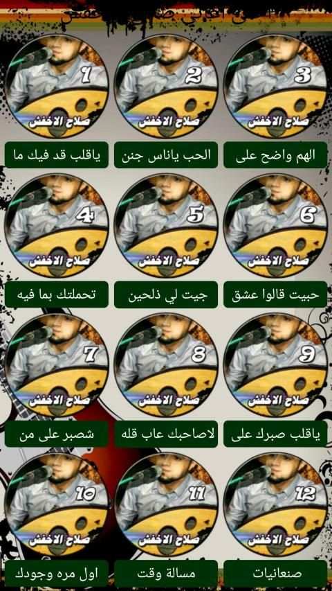 صلاح الاخفش الإصدار الجديد حصريا بدون نت
‎ скриншот 3