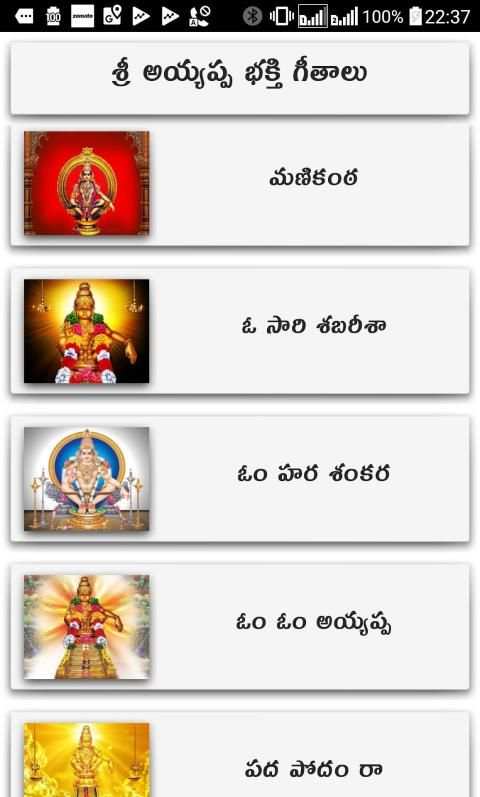 Ayyappa Songs Telugu screenshot 22