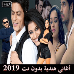 اغاني هندية بدون نت Aghani Hindia 2019
‎ icon