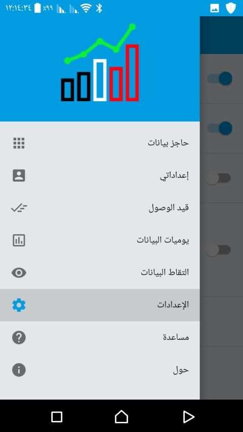 حاجز البيانات - موفر الرصيد بدون روت
‎ screenshot 1