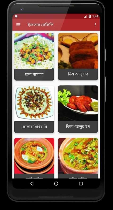 ঝটপট নাস্তা (সকাল/বিকাল) screenshot 8