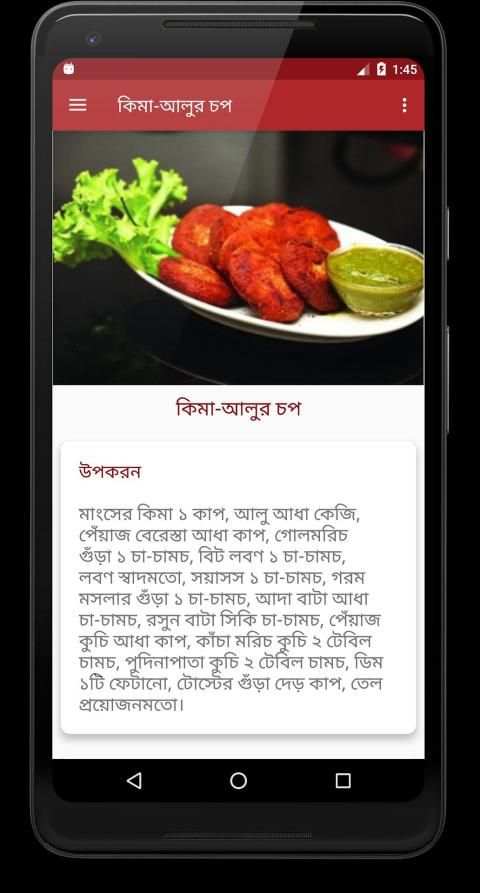ঝটপট নাস্তা (সকাল/বিকাল) screenshot 5