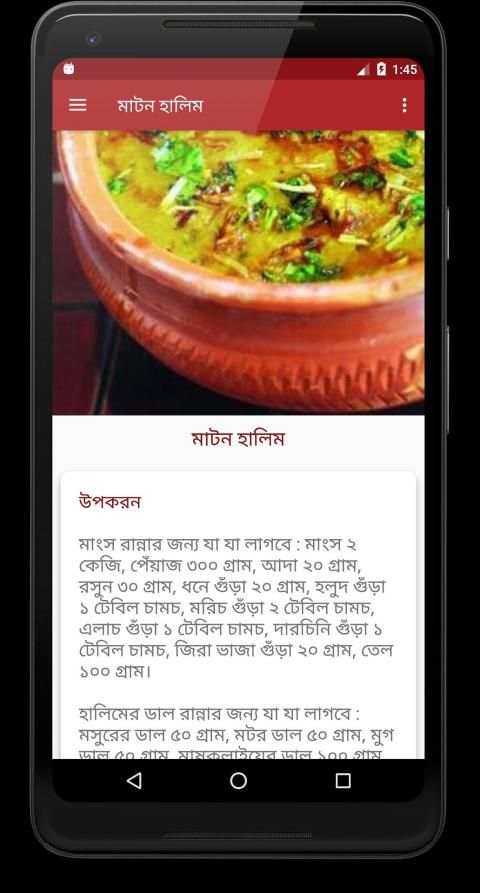 ঝটপট নাস্তা (সকাল/বিকাল) screenshot 4