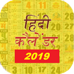 Calendar 2019 In Hindi иконка
