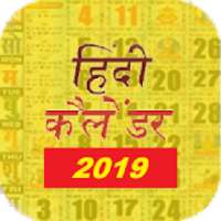 Calendar 2019 In Hindi on 9Apps