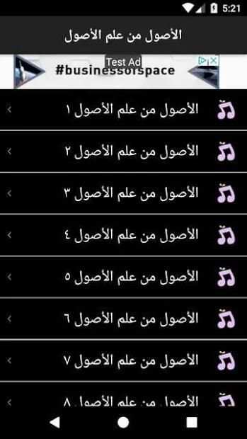 الأصول من علم الأصول بدون نت
‎ screenshot 1