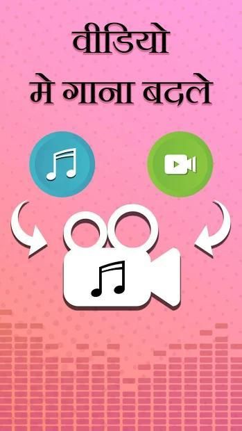 Video Me Gana Badale : Audio Video Mixer screenshot 2