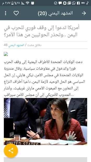أخبار اليمن اولاً بأول
‎ screenshot 1