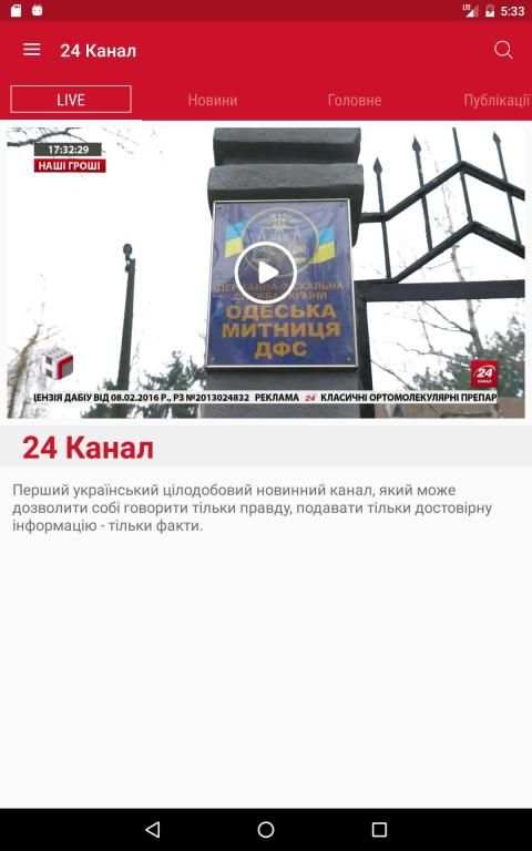 24 Канал screenshot 4