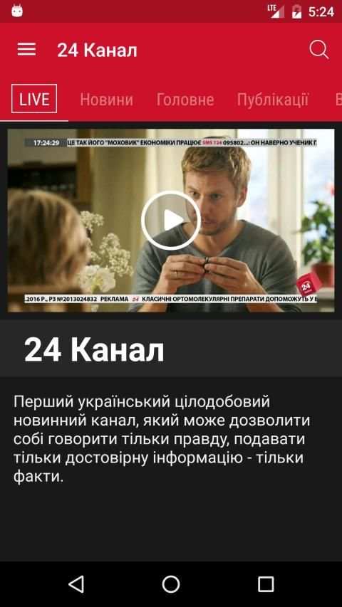 24 Канал screenshot 12
