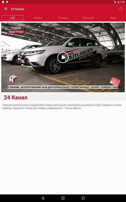 24 Канал screenshot 8