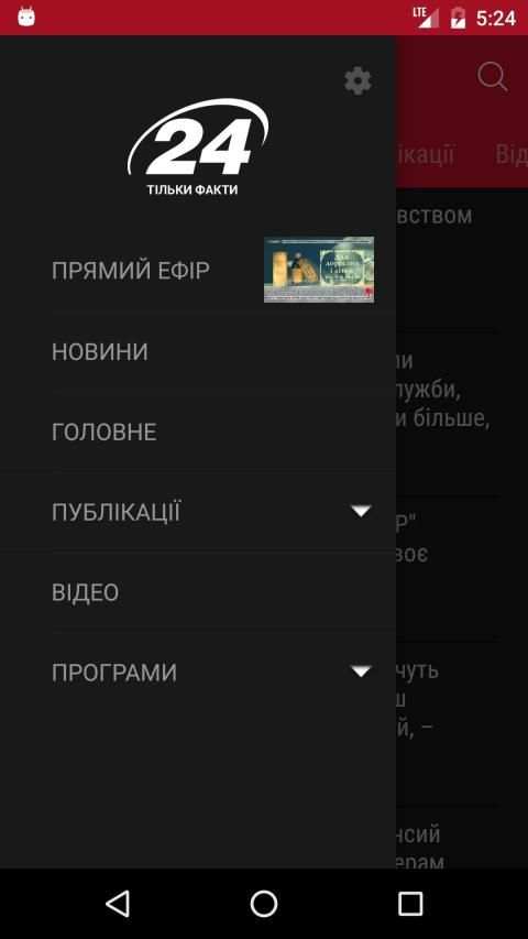 24 Канал screenshot 13