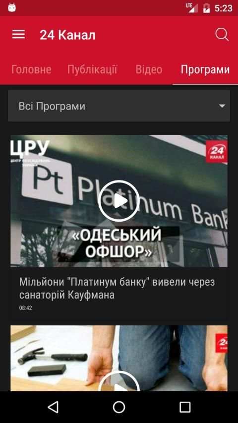 24 Канал screenshot 10