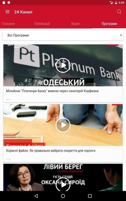 24 Канал screenshot 2