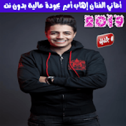 جميع اغاني ايهاب امير بدون نت 2019 - Ihab Amir
‎ आइकन