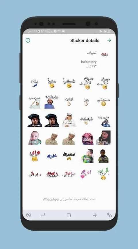 ملصقات واتس اب 2019
‎ screenshot 3