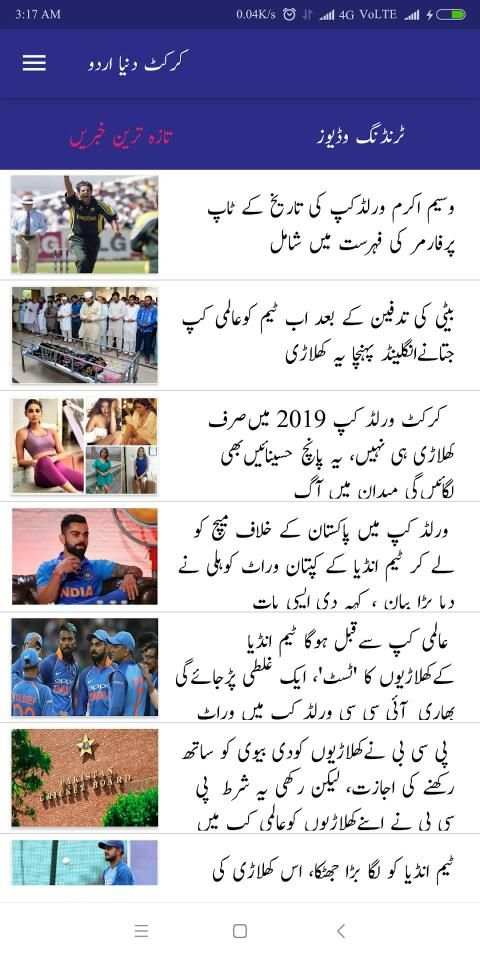 Cricket News Urdu, Sport Updates Urdu screenshot 5