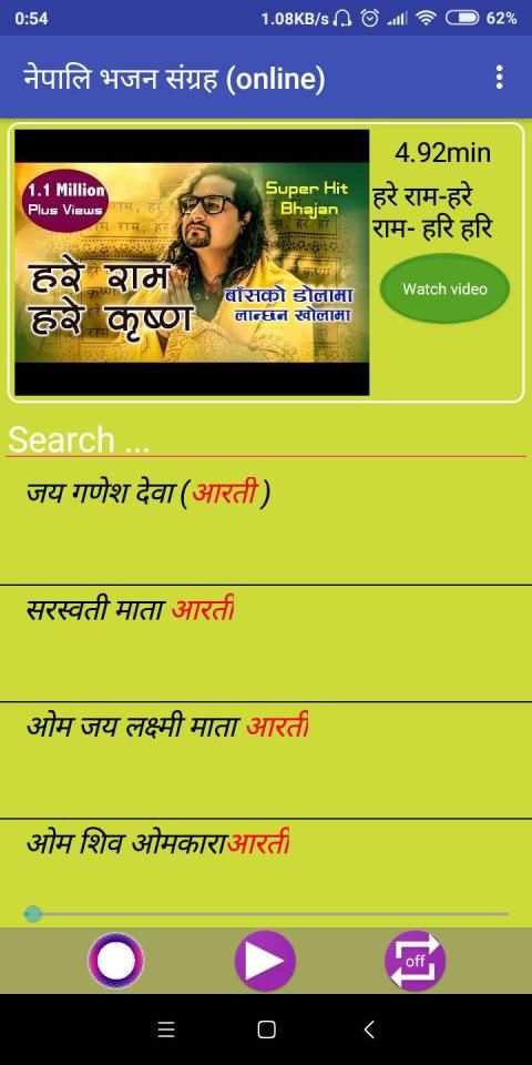 नेपाली भजन संग्रह (Online) screenshot 1