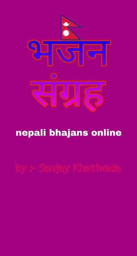 नेपाली भजन संग्रह (Online) screenshot 4