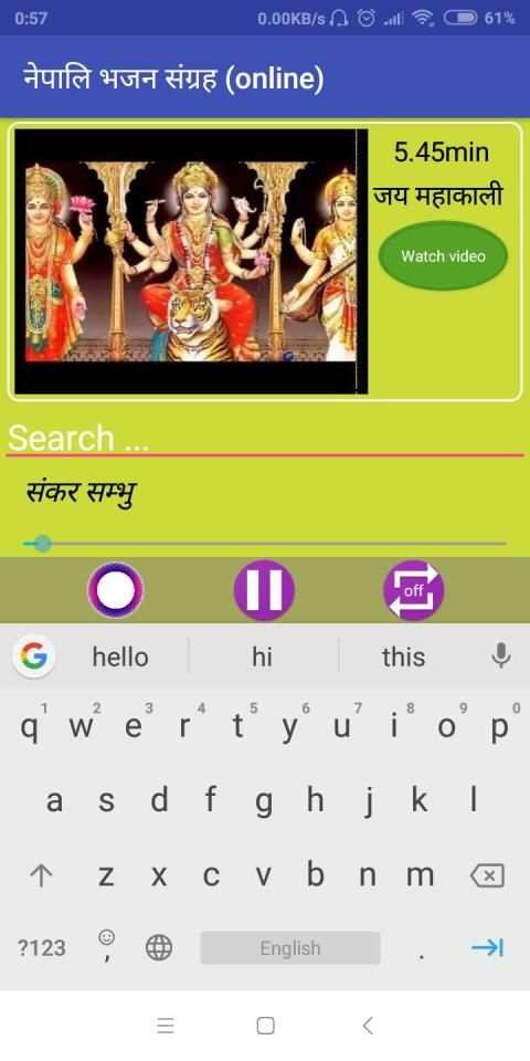 नेपाली भजन संग्रह (Online) screenshot 3