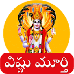 Vishnu Songs Telugu-Devotionals మహా విష్ణు icon
