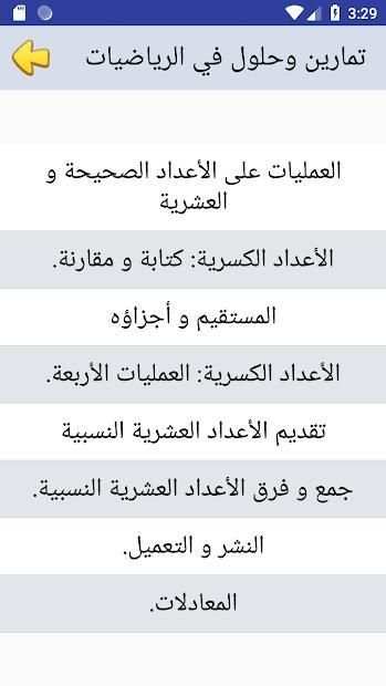 تمارين وحلول الرياضيات للسنة الاولى اعدادي
‎ screenshot 2