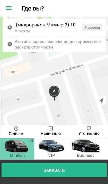 MegaCar — заказ бизнес такси в Алматы! screenshot 2