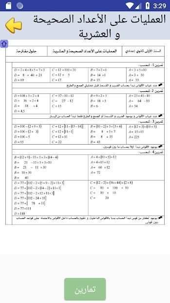 تمارين وحلول الرياضيات للسنة الاولى اعدادي
‎ screenshot 1