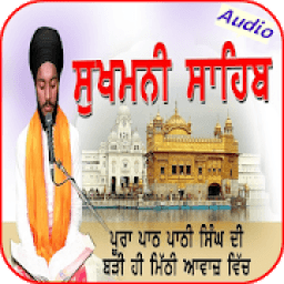 Sukhmani Sahib ਬਹੁਤ ਹੀ ਮਿੱਠੀ ਅਵਾਜ਼ ਵਿਚ। आइकन