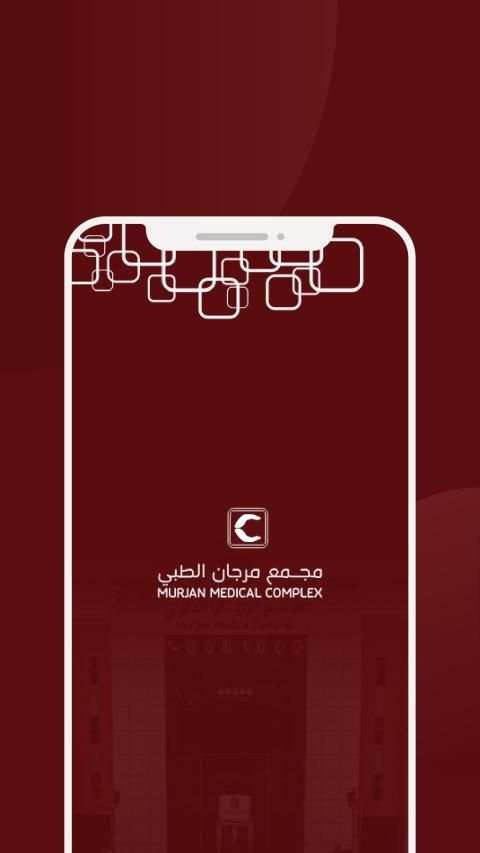 مجمع مرجان الطبي
‎ screenshot 1