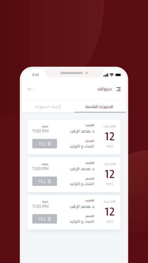 مجمع مرجان الطبي
‎ screenshot 6