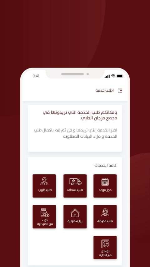 مجمع مرجان الطبي
‎ screenshot 3