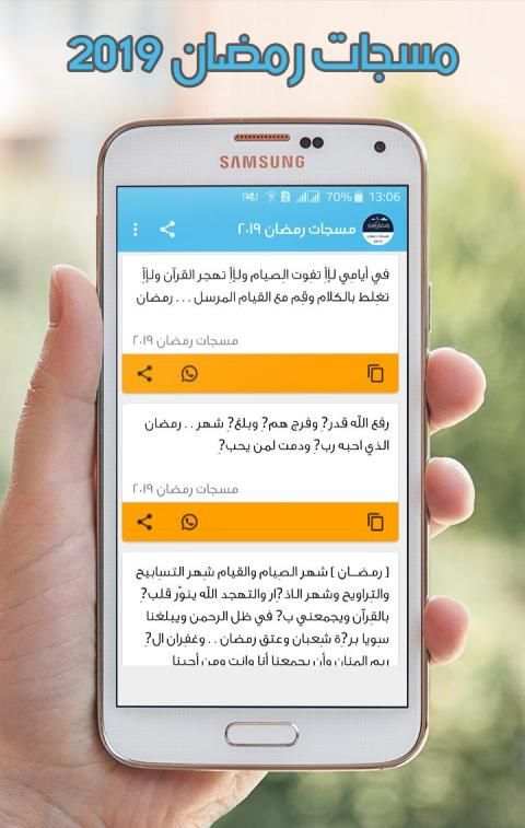 مسجات رمضان 2019 بدون نت
‎ screenshot 2