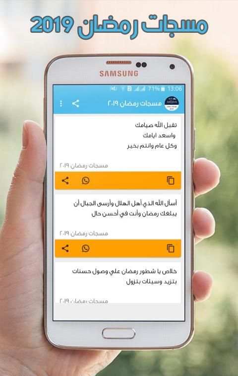 مسجات رمضان 2019 بدون نت
‎ screenshot 4