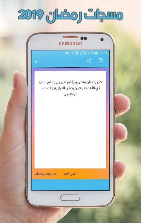 مسجات رمضان 2019 بدون نت
‎ screenshot 3
