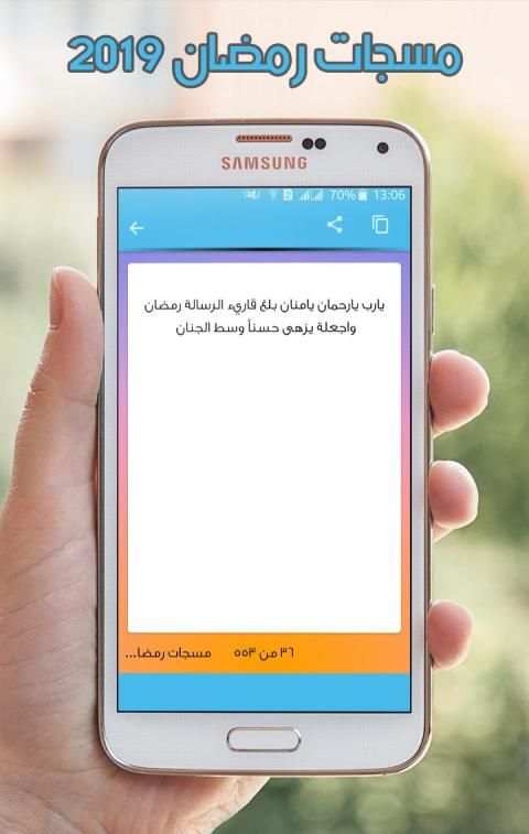 مسجات رمضان 2019 بدون نت
‎ screenshot 1
