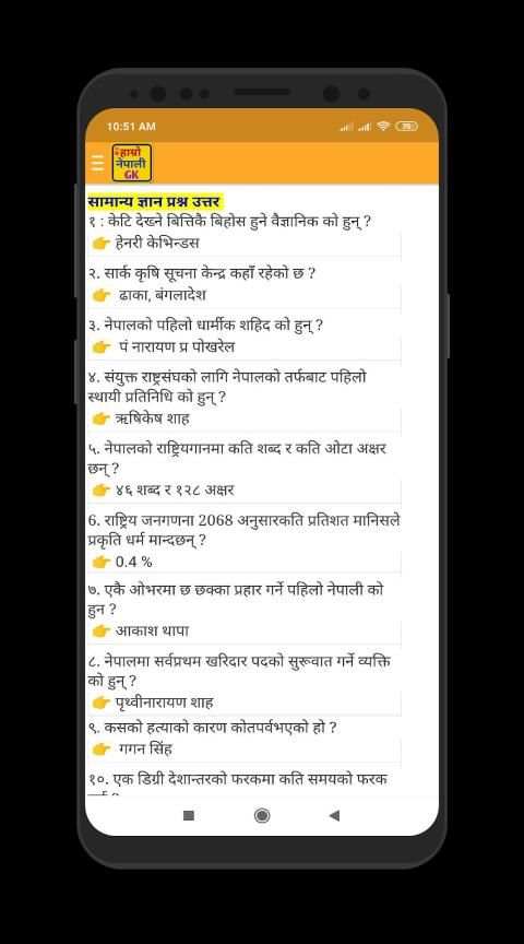 Hamro Nepali GK скриншот 3