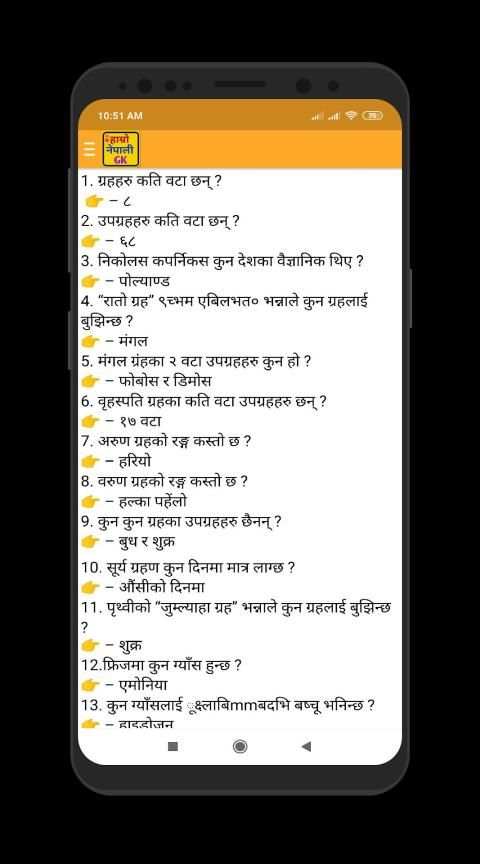 Hamro Nepali GK скриншот 2