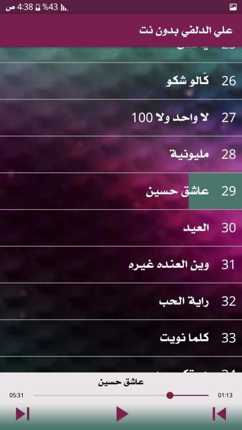 اجمل قصائد علي الدلفي بدون نت
‎ screenshot 3