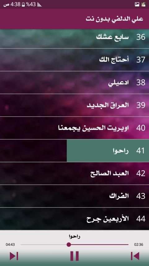 اجمل قصائد علي الدلفي بدون نت
‎ screenshot 2