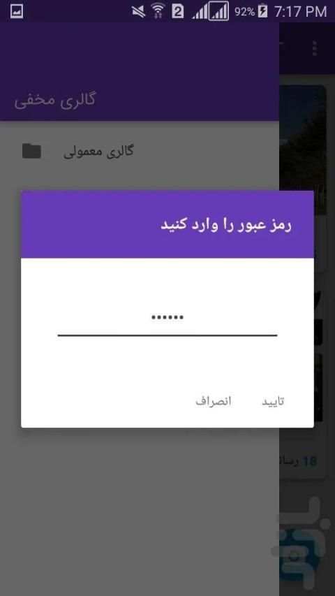 گالری مخفی
‎ screenshot 2