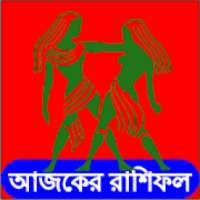 ikon আজকের রাশিফল