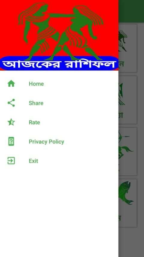 আজকের রাশিফল screenshot 3