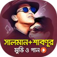 সালমান শাহ ও শাবনুর এর মুভি ও গান | Salman Shah