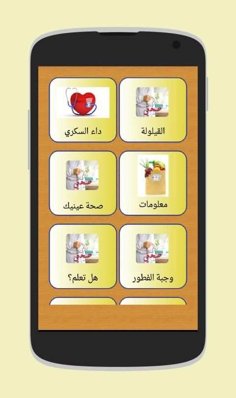 صحتي اولا
‎ screenshot 2