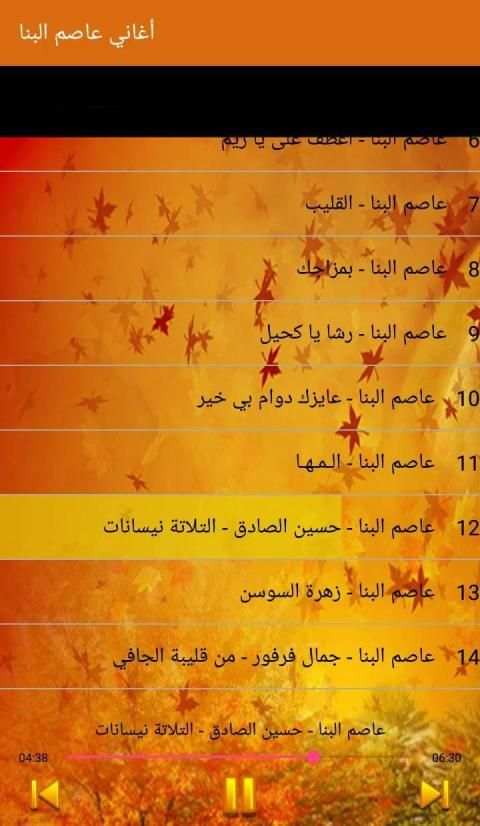 Asim Albanna - أغاني عاصم البنا بدون أنترنت
‎ screenshot 3