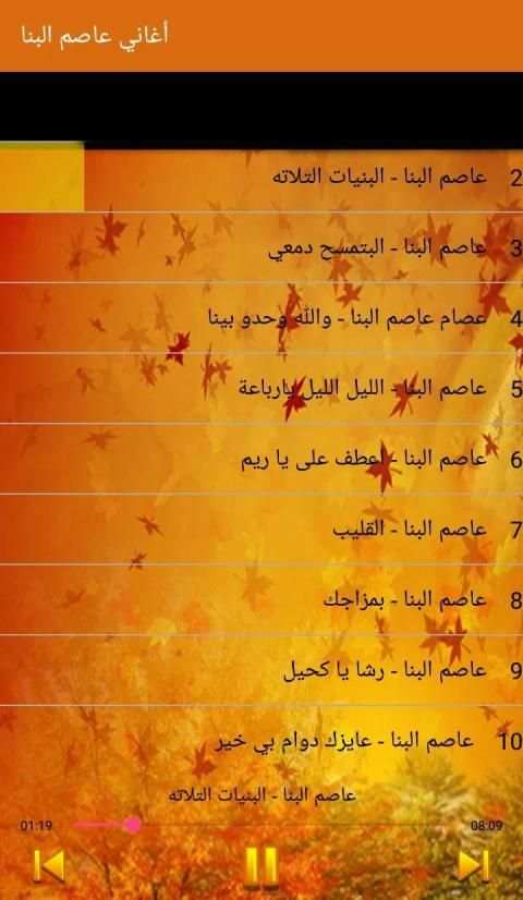 Asim Albanna - أغاني عاصم البنا بدون أنترنت
‎ screenshot 5