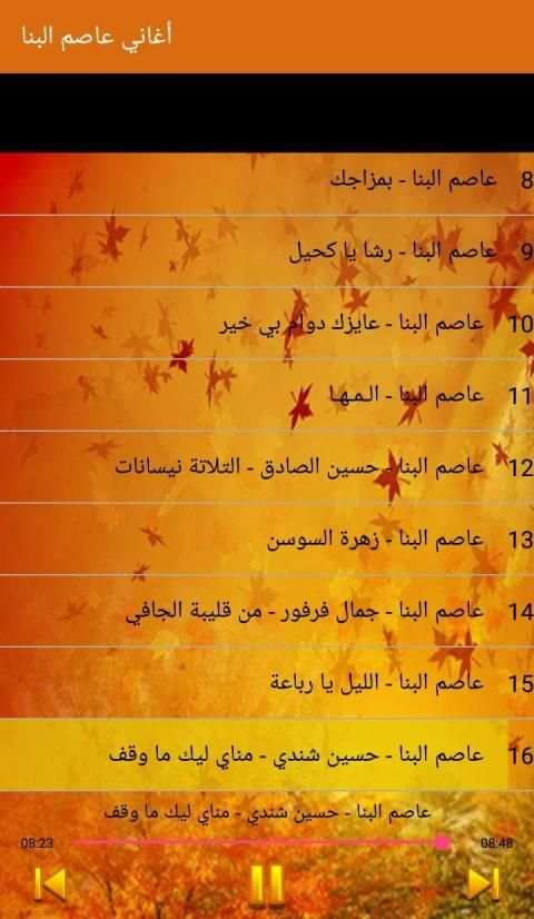 Asim Albanna - أغاني عاصم البنا بدون أنترنت
‎ screenshot 2